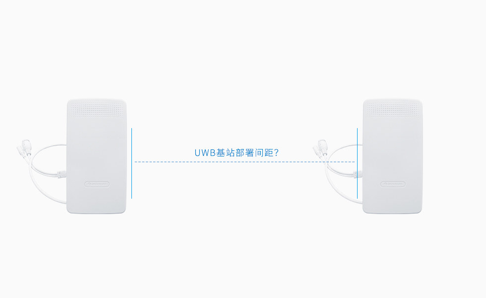 UWB基站之间的部署距离与什么有关？具体是多少？.jpg