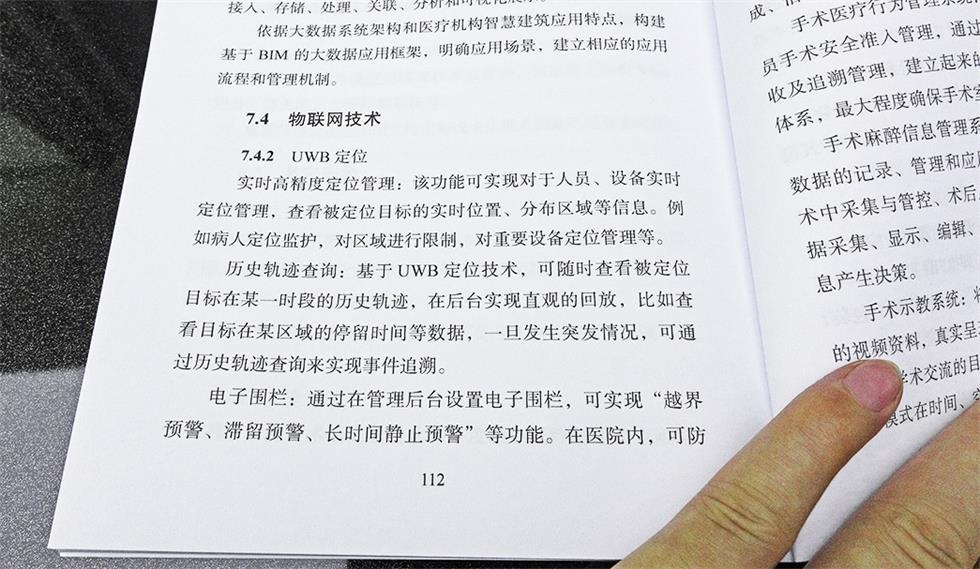 《医疗机构智慧建筑数字化应用标准》深圳微能信息编写uwb定位技术应用 (2).JPG