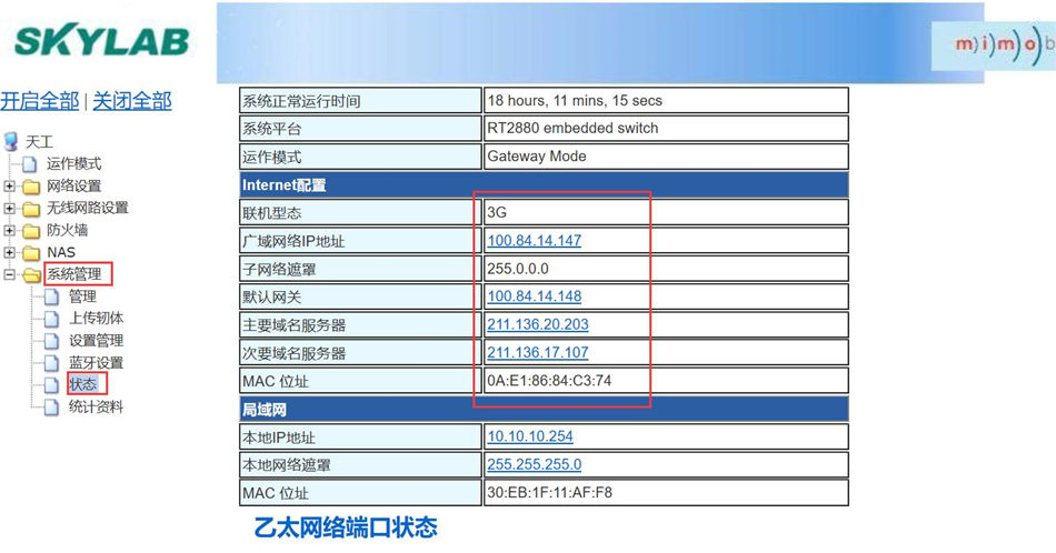 9查看联网状态.jpg