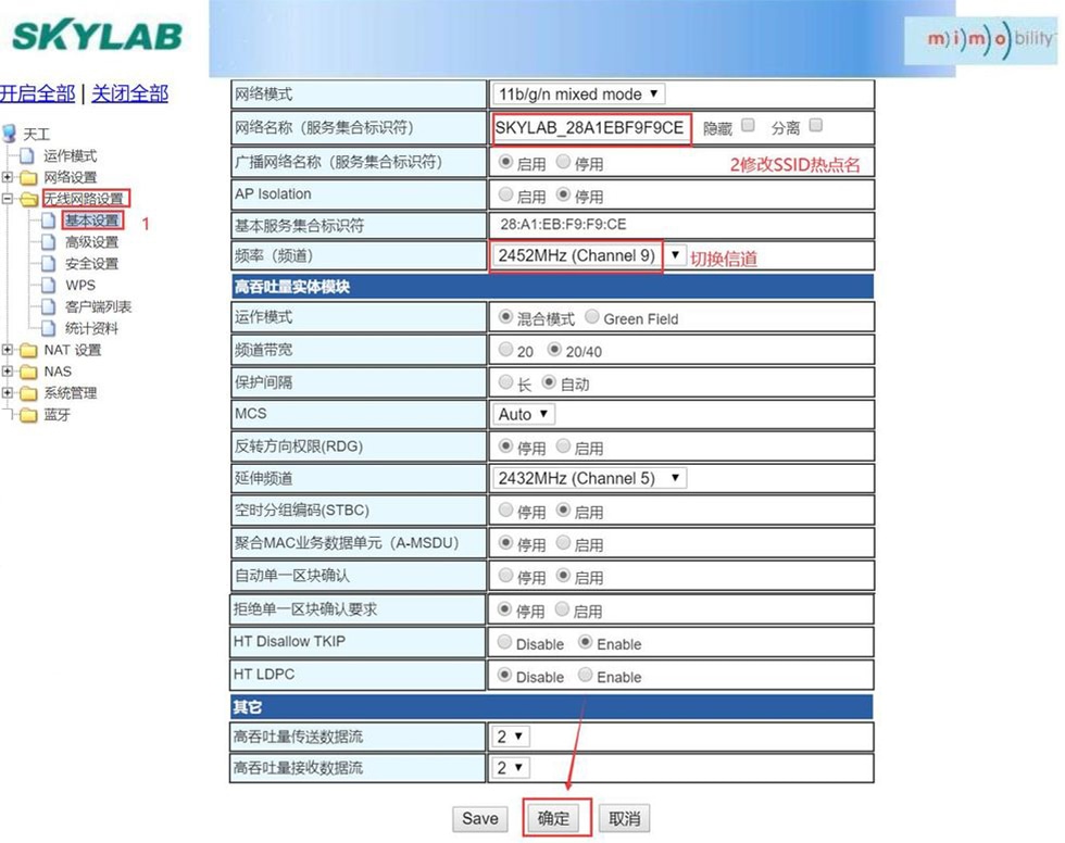 修改蓝牙网关的WIFI热点名、设置固定信道.jpg