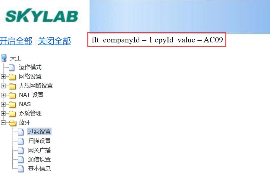 图片2：蓝牙网关设置扫描过滤ibeacon蓝牙信标的CompanyId.jpg