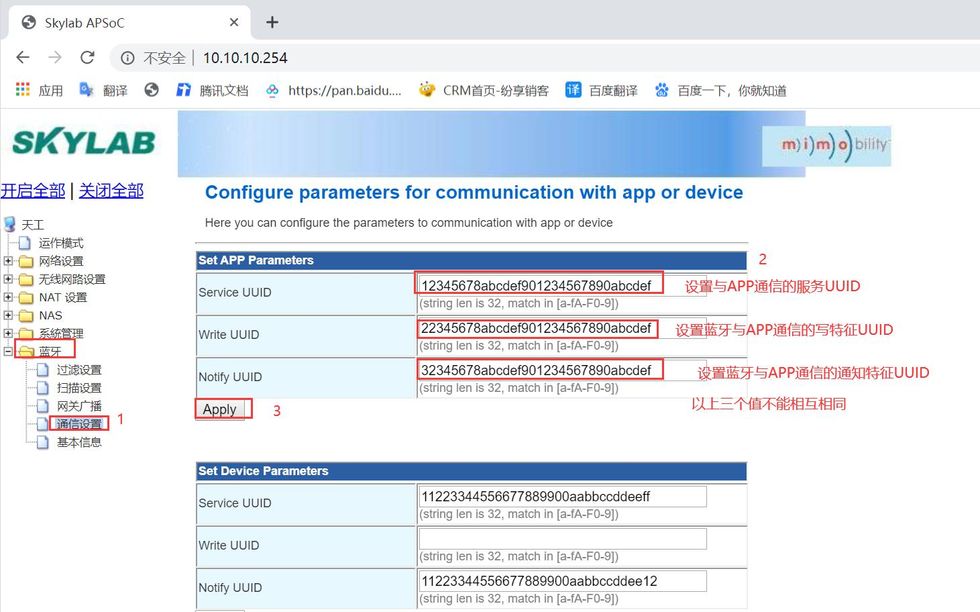 1配置与APP通信的UUID.jpg